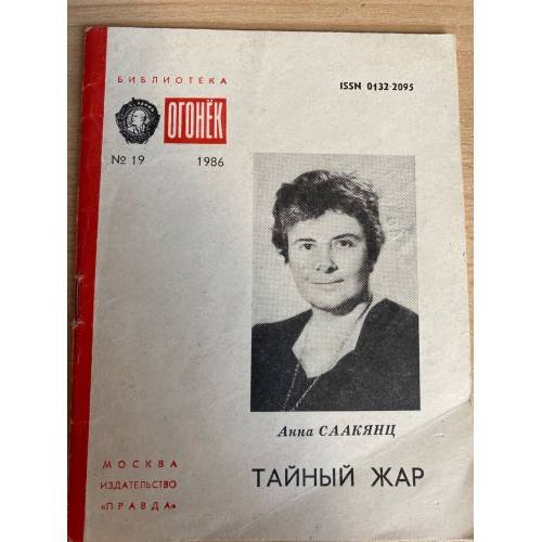 Тайный жар