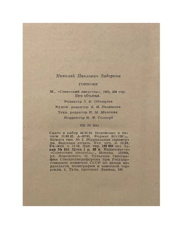 Дополнительное изображение книги «Гонконг»