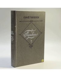 Пушкин