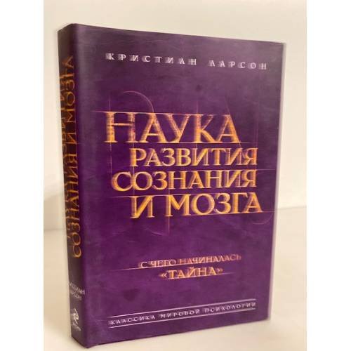 Наука развития сознания и мозга