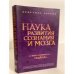 Наука развития сознания и мозга