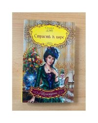 Страсть к игре