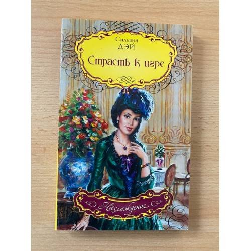 Страсть к игре