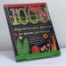 Обложка книги «1000 поразительных фактов из жизни растений» — Б. Н. Головкин, ISBN 9785170105342