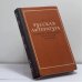 Обложка книги «Русская литература в оценке современной буржуазной критики (против ревизионизма и буржуазных концепций)» — В. И. Кулешов