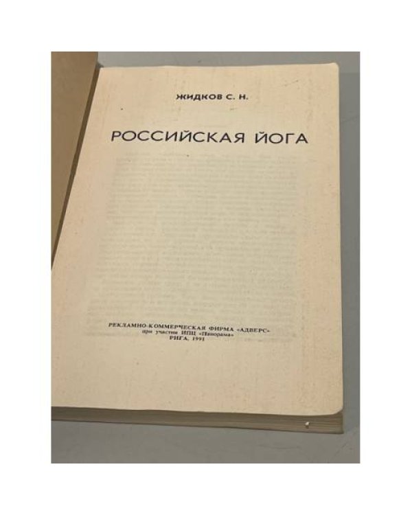 Российская йога