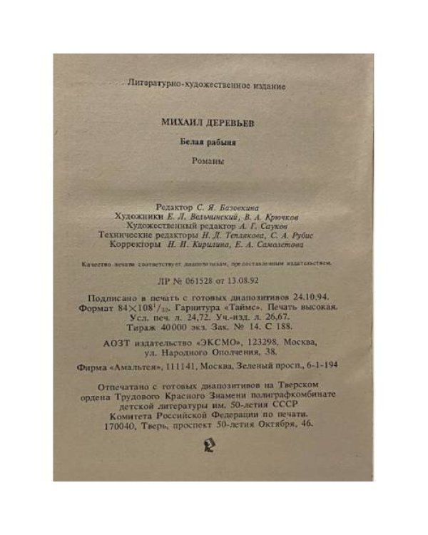 Белая рабыня