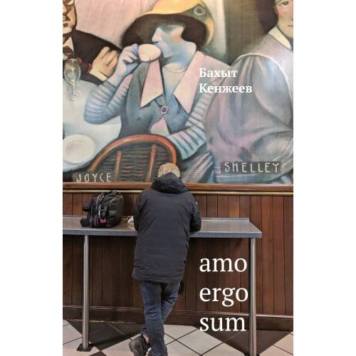 Amo ergo sum