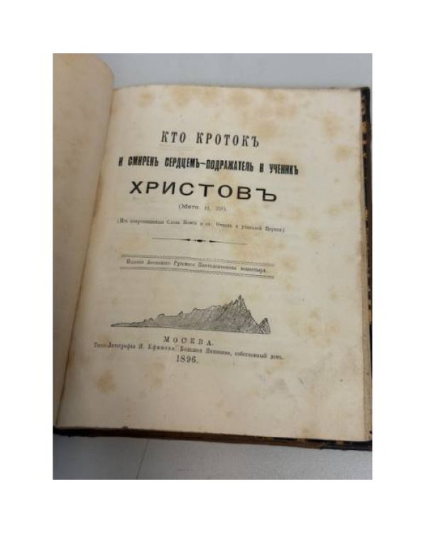 Кто кроток и смирен сердцем