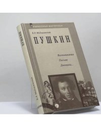 Пушкин