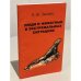 Люди и животные в экстремальных ситуациях (Записки натуралиста)