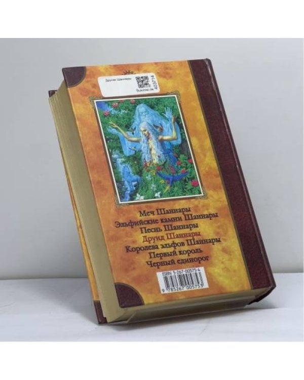 Дополнительное изображение книги «Друид Шаннары»