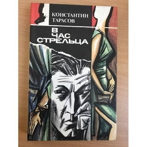 В час стрельца