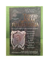 Туринская плащаница