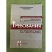 Требования к первому сертификационному уровню владения русским языком как иностранным. Общее владение. Профессиональный модул