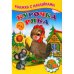 Дополнительное изображение книги «Курочка ряба (Книжка с наклейками)»