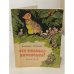 Обложка книги «Что сказала перепёлка?» — Александр Исаакович Бродский