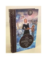 Времена года. Красная зима