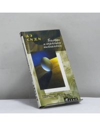 Бальзак и портниха китаяночка
