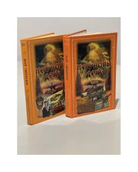 Перуновы дети. Славянский роман в 3-х частях (компл. их 2-х книг)