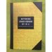 Костромские монахи-книжники XIV-XX вв. Биобиблиографический словарь