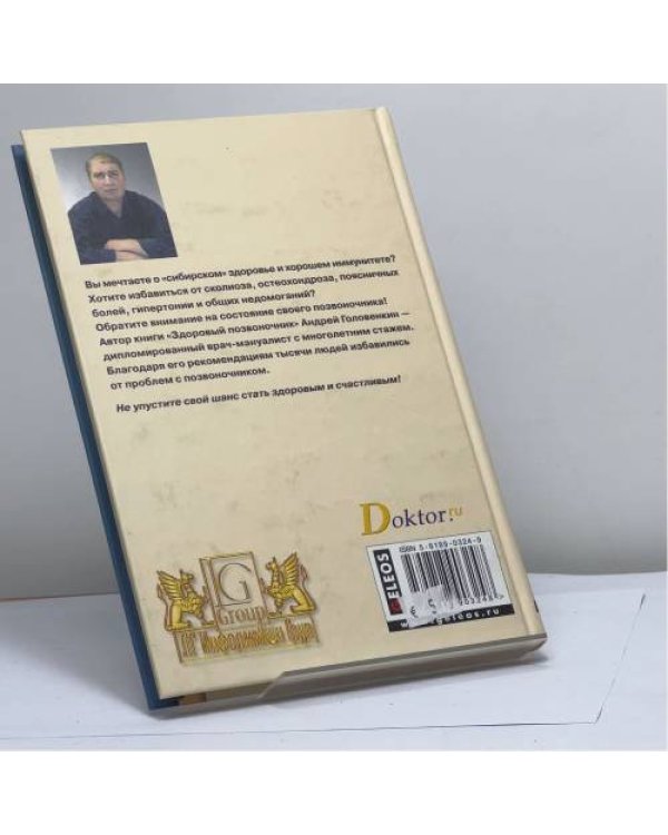 Дополнительное изображение книги «Здоровый позвоночник»