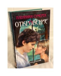 Откровение