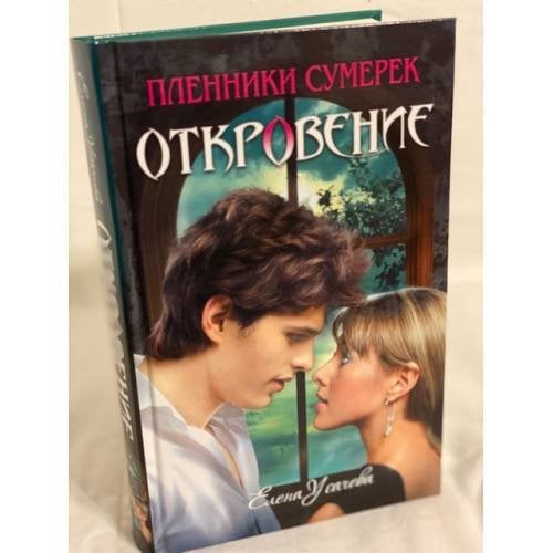 Откровение