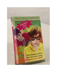 Черепашкина любовь. Запоздалое раскаяние. Останься со мной!