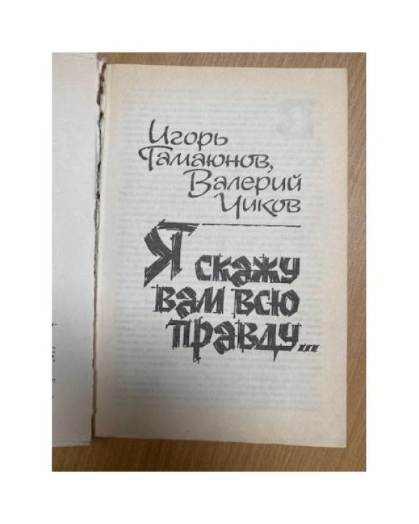 Именем закона. Современный советский детектив
