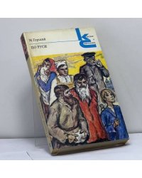 По Руси
