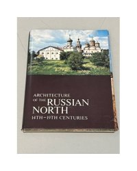 Architecture of the Russian North 14th - 19th Centuries. Открытки