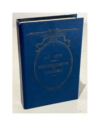 Воспоминания о Пушкине