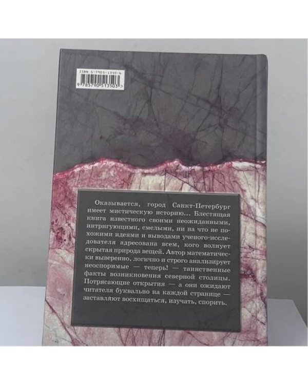 Дополнительное изображение книги «Тайна Санкт-Петербурга»