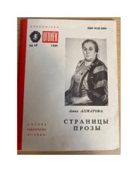 Страницы прозы