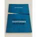 Обложка книги «Занимательная анатомия роботов» — В. В. Мацкевич, ISBN 5256000373