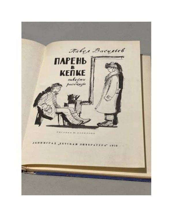 Парень в кепке