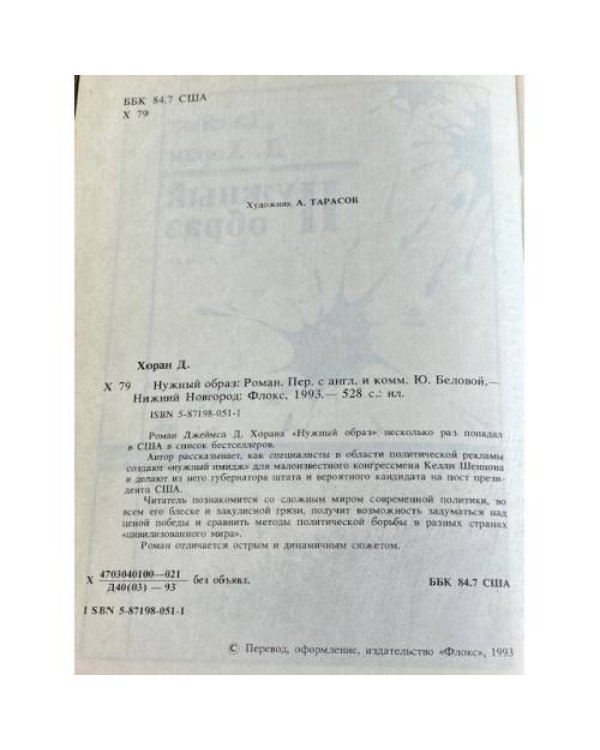 Дополнительное изображение книги «Нужный образ»