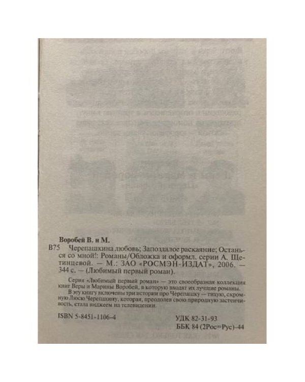 Черепашкина любовь. Запоздалое раскаяние. Останься со мной!