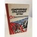 Обложка книги «Сокровище Громовой Луны» — Автор не указан