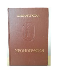 Хронография