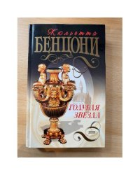 Голубая звезда