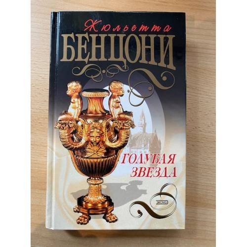 Голубая звезда