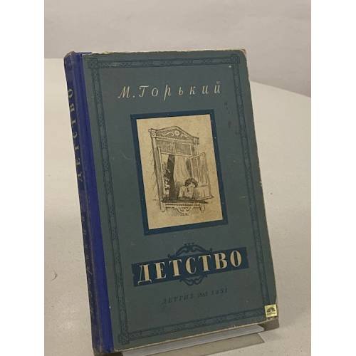Детство