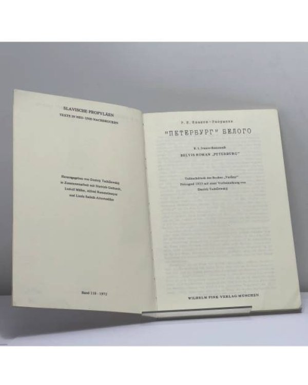 Дополнительное изображение книги «"Петербург" Белого»