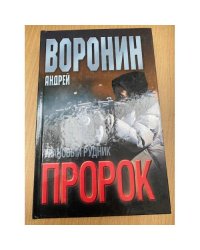 Пророк Урановый рудник