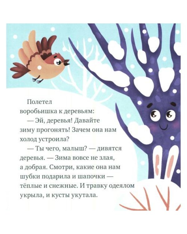 Дополнительное изображение книги «Что бывает зимой?»