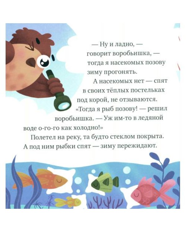 Дополнительное изображение книги «Что бывает зимой?»