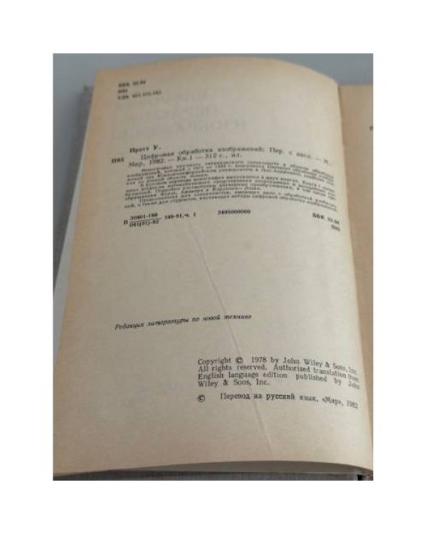 Дополнительное изображение книги «Цифровая обработка изображений. Том 1.»