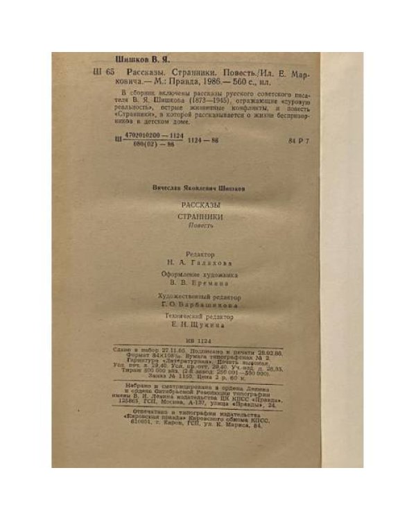Странники